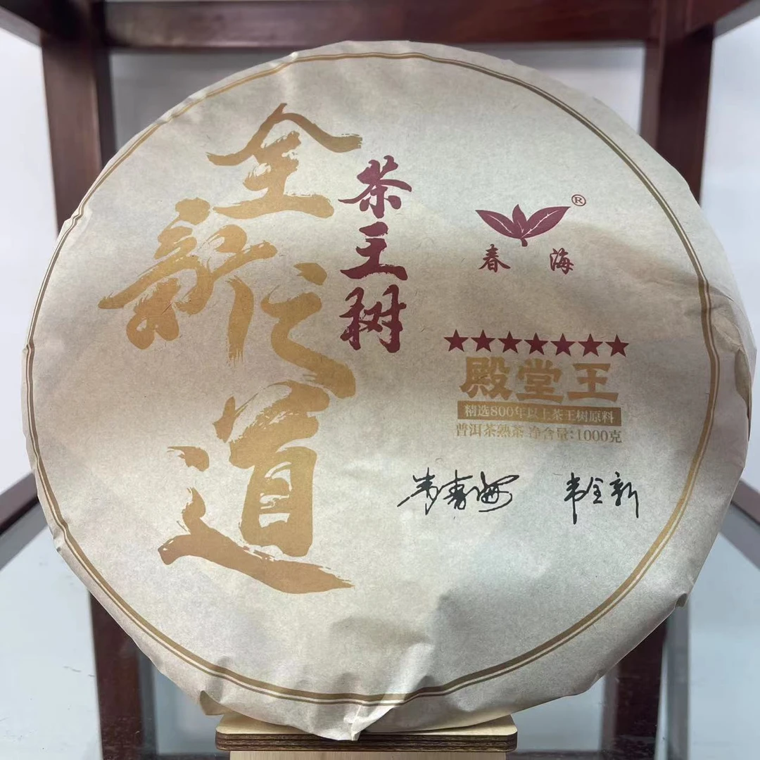春海七星殿堂王全新之道茶王树古树普洱茶1000g/饼  熟普
