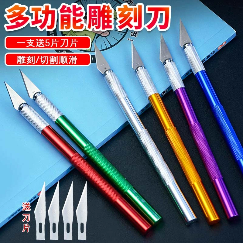 雕刻刀手工剪纸刻刀套装木雕纸雕小笔刀学生工具美工裁纸刀手账
