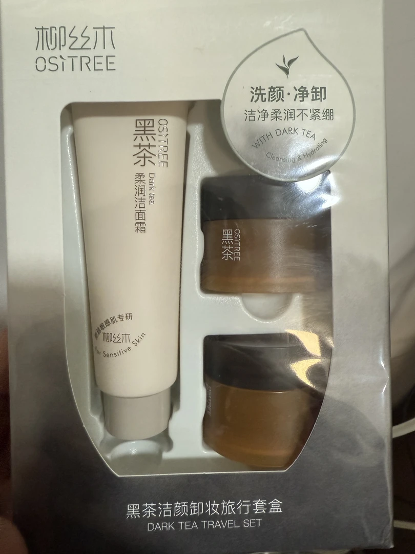 黑茶卸妆膏套盒卸妆膏