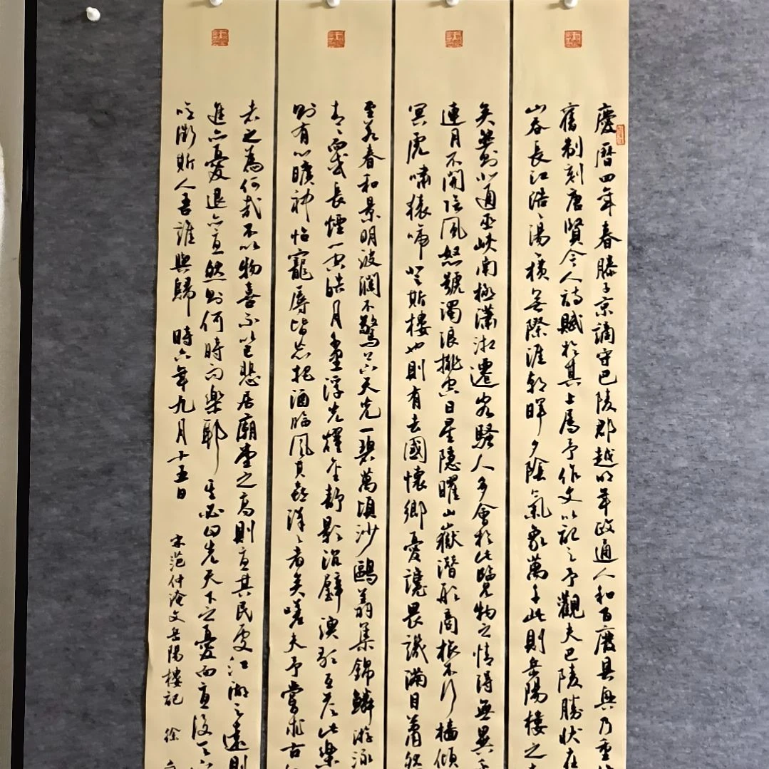 书法岳阳楼记四条屏138*17厘米手写书法四条