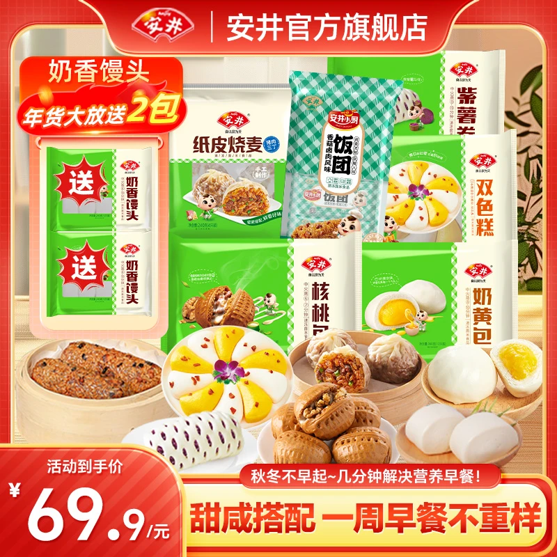 【年货节专属】核桃包烧麦饭团紫薯卷等搭配早餐健康上班族速食