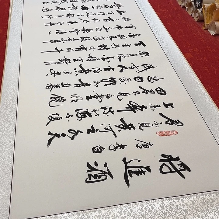 书法将进酒卷轴李保军205✖️55厘米左右