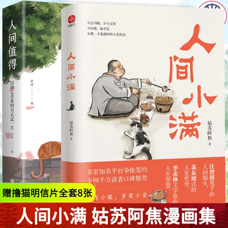 人间小满漫画集人间值得书姑苏阿焦恒子奶奶 正版励志 中国人生活