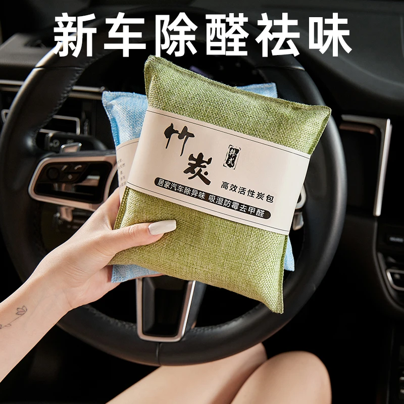 竹炭包汽车用新车车内除甲醛除异味去味专用碳包车载活性炭包摆件