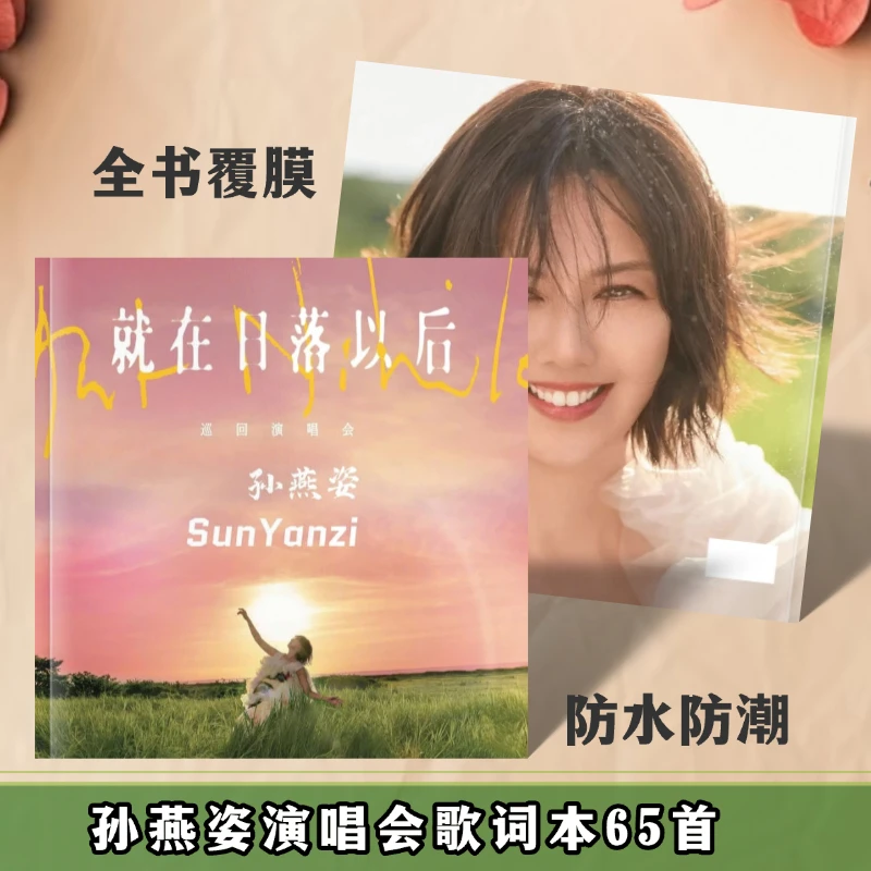 孙燕姿大容量歌词本65首演唱会纪念册周边定制创意礼品想好再拍