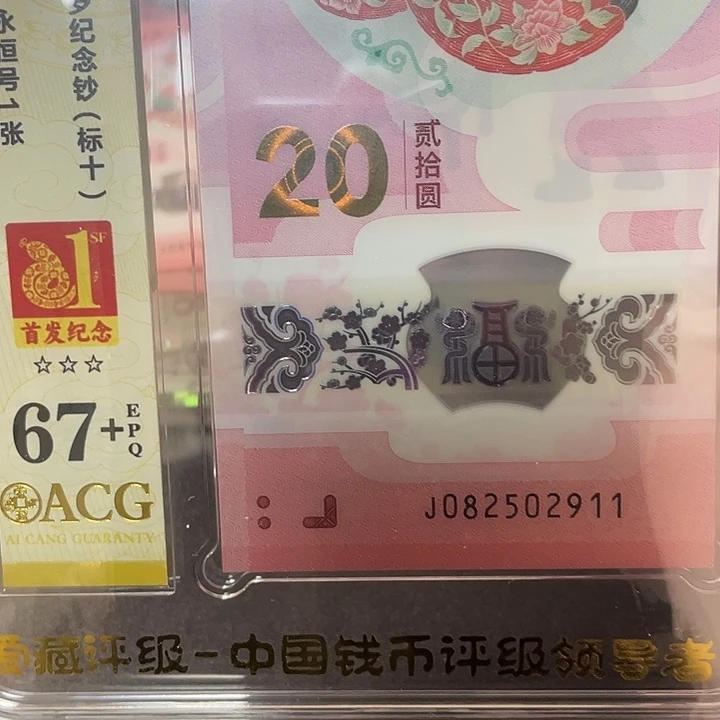 首发纪念082502911组高分