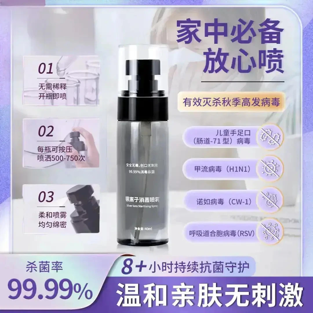 【秋冬换季必备】秋冬流感防护持久抗菌消毒喷雾温和母婴可用VX2