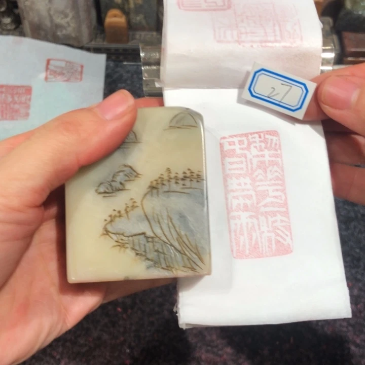 祁***源印石寿山石棋联老师的27好一个