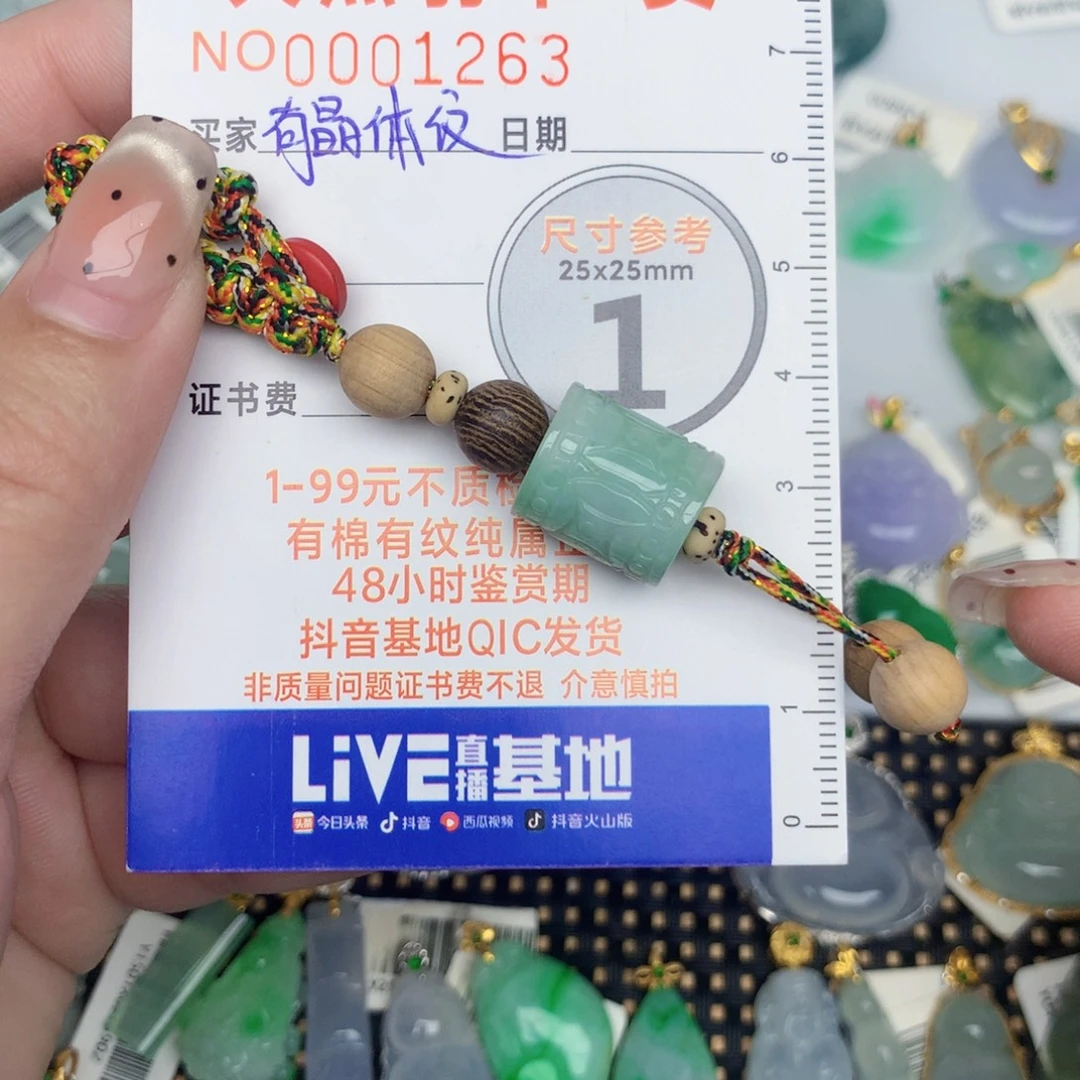 翡翠未镶嵌颈饰路路通