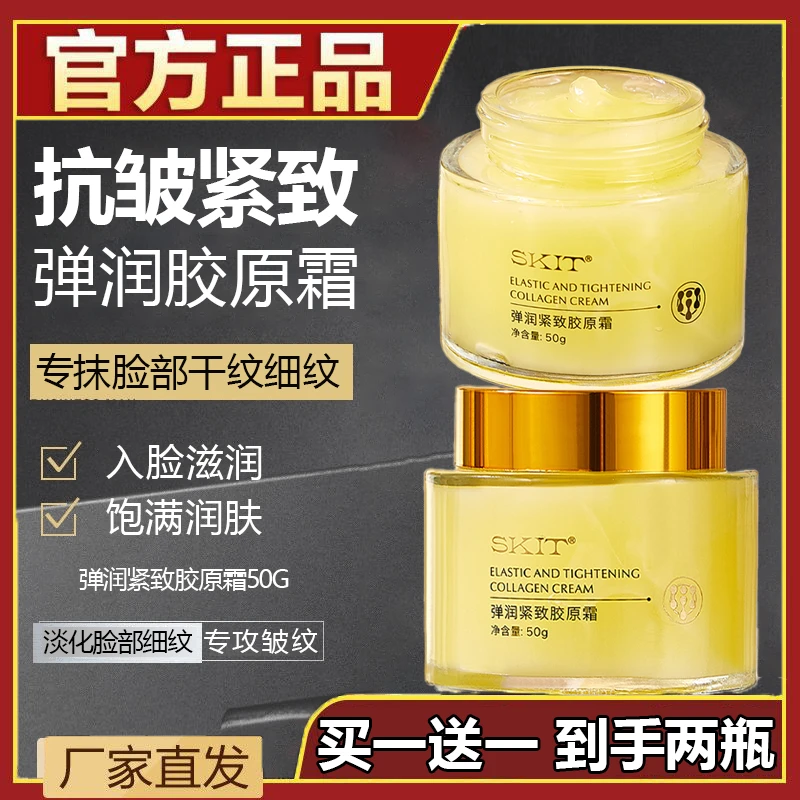 【买一送一】弹润紧致胶原霜淡化细纹保湿抗皱专抹法令纹川字纹补水
