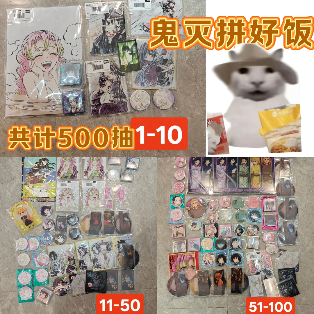 【鬼灭之刃】纯鬼灭之刃 混池 吧唧 立牌 小卡 海报盲盒代拆