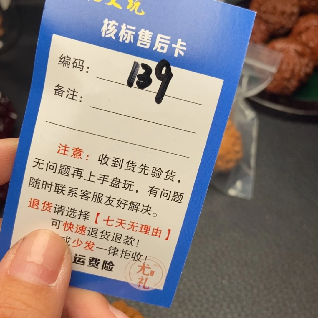 文玩核桃把件40红豆139