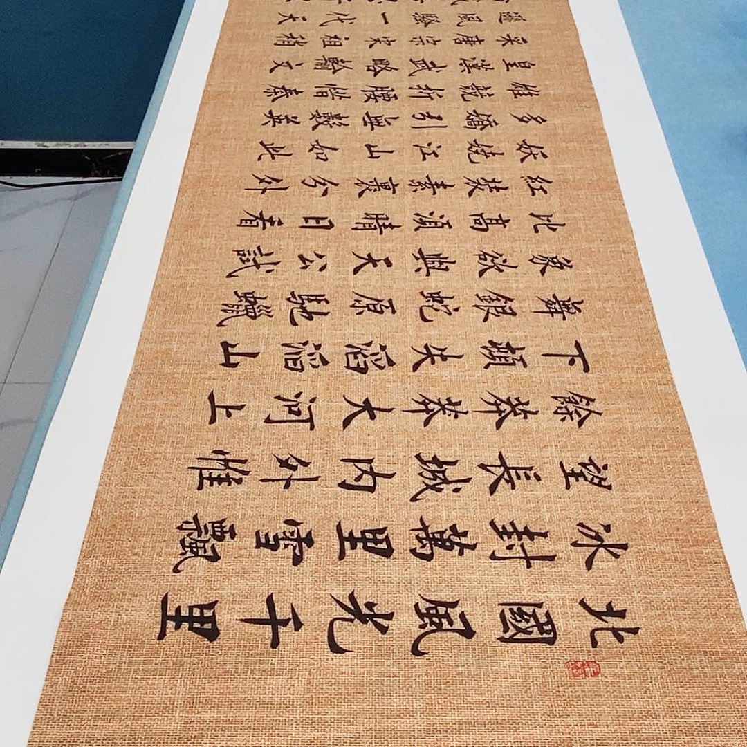 书法沁园春雪180×48…………