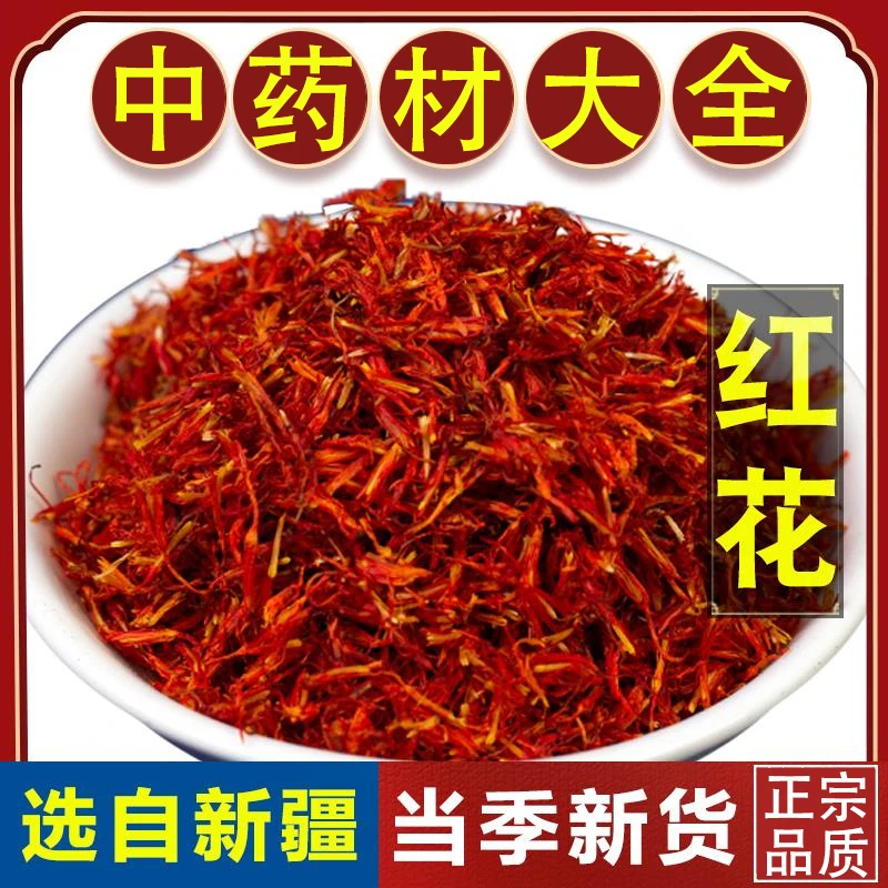 新疆红花初级农产品干红花红花粉