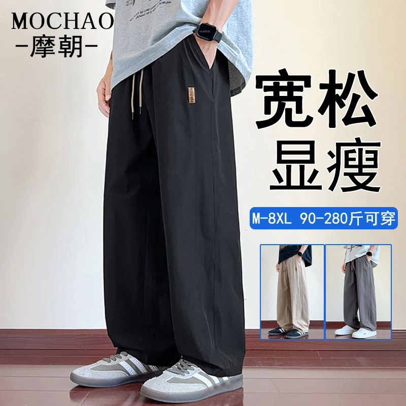 摩朝大码垂感直筒休闲裤男士夏季薄款潮牌宽松显瘦微胖子凉感长裤