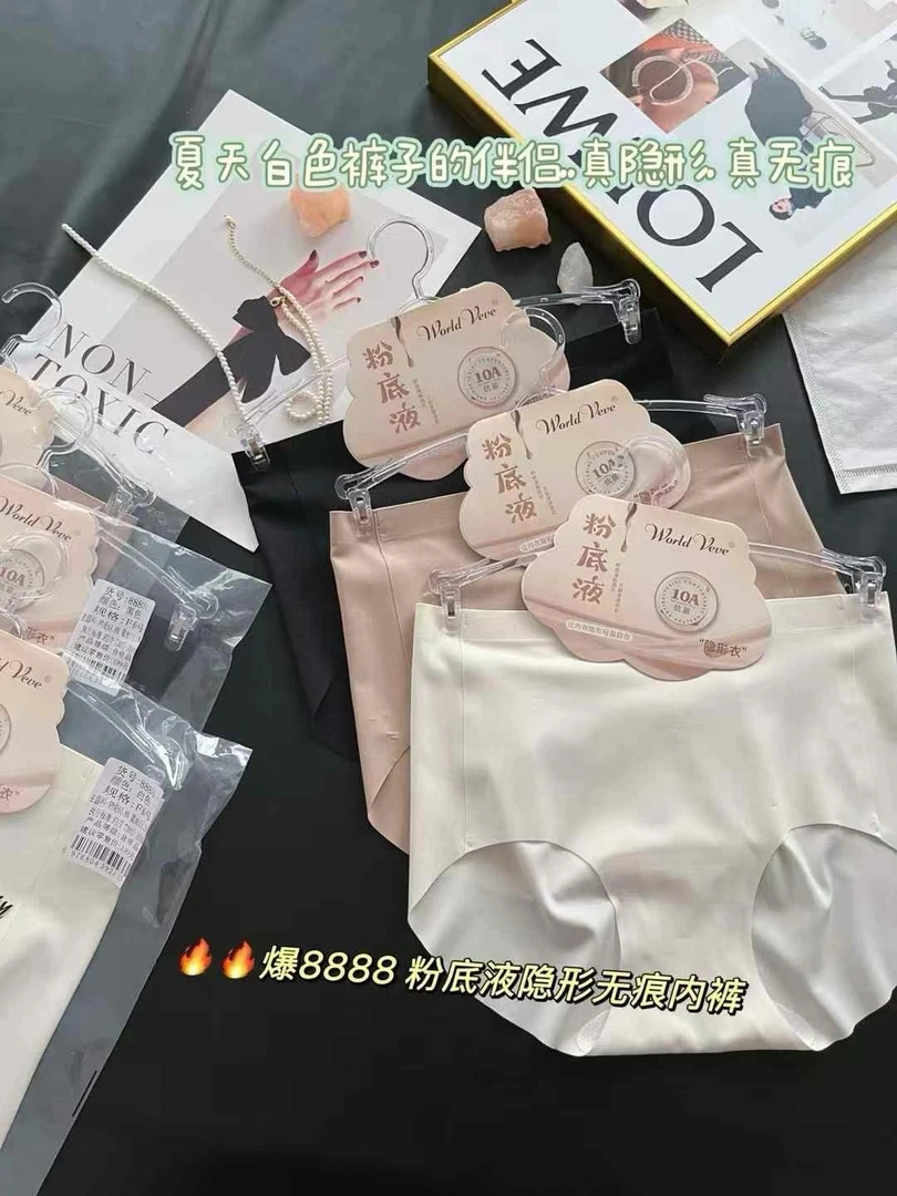 8888 三色隐形无痕短裤（两条装）
