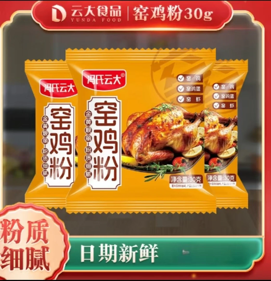 【客家风味】窑鸡粉家用电饭锅烧鸡窑鸡风味腌制调料粉