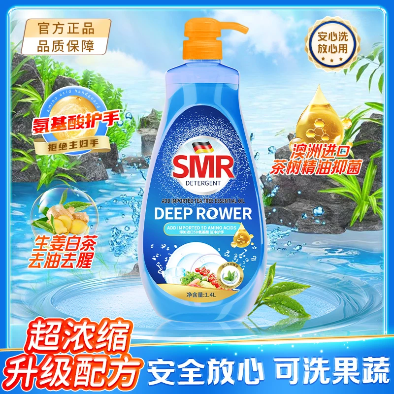 【梦幻星穹】德国SMR三木先生浓缩去油果蔬清洗茶树精油洗洁精by