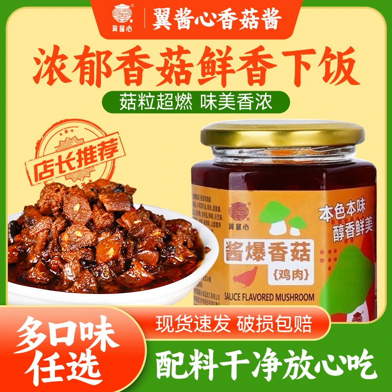 翼酱心肉类香菇下饭酱拌饭拌面神器夹馍酱料即食下饭调味酱佐餐酱