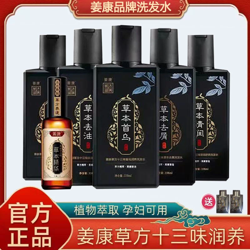 姜康洗发水草方十三味去屑止痒控油男女士生发官方旗舰正品