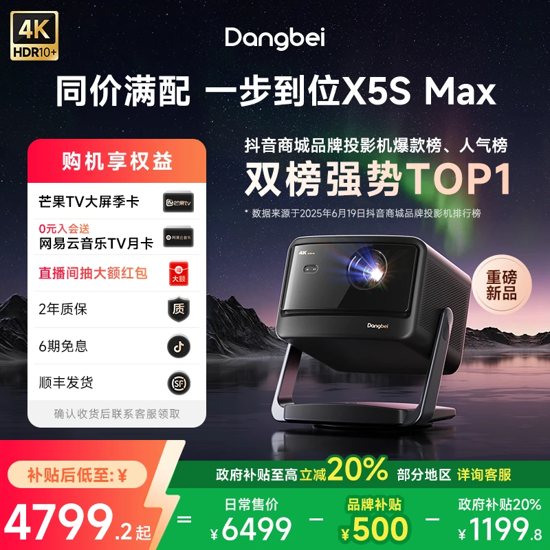 【中秋钜惠】当贝X5S Max 超高清高亮激光投影仪 当贝投影机家用