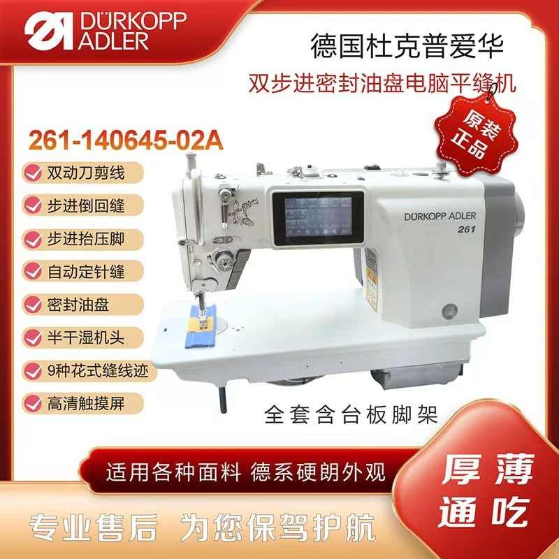 杜克普261双步进密封油盘静音款电脑缝纫机