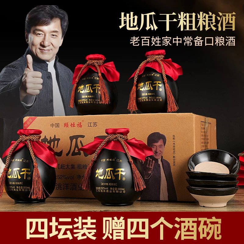 颐坛福地瓜干纯粮酿造口粮白酒整箱四坛赠四碗52度500ml