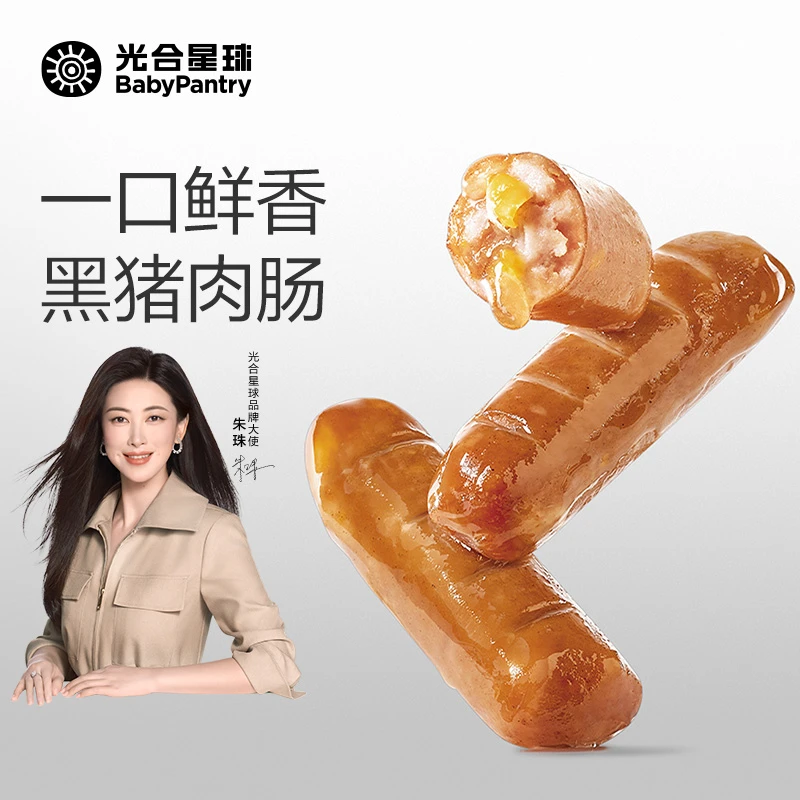 【官旗直播】黑猪肉肠儿童即食烤肠香肠热狗玉米肠便携袋装