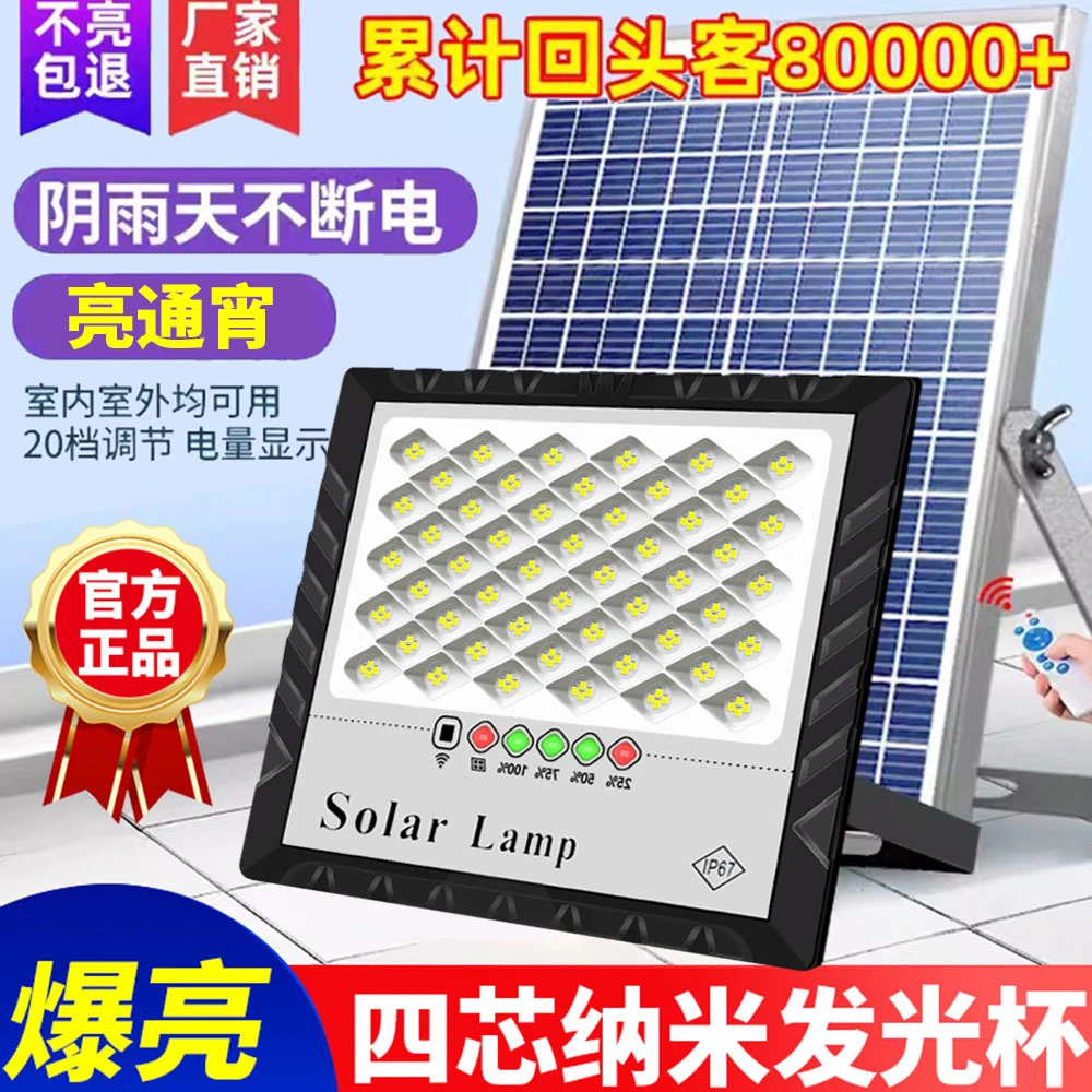 【性价比之王】满天星太阳能户外投光灯太阳能庭院灯—防水小号