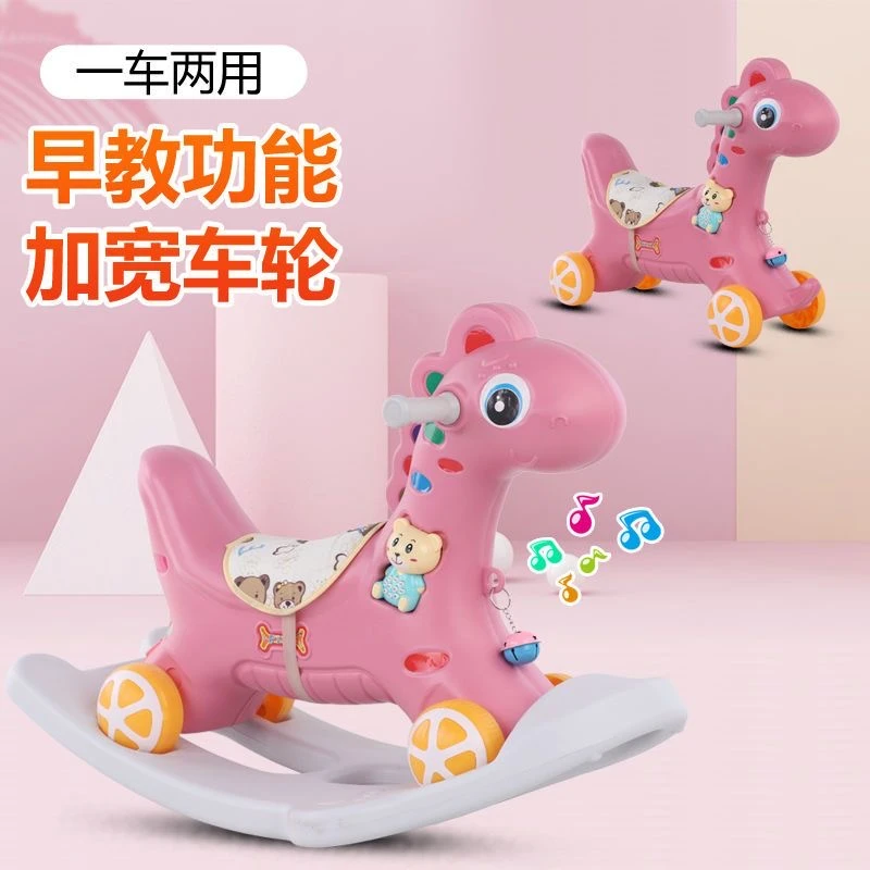 儿童木马摇椅1-5岁宝宝生日礼物玩具摇摇车大号两用带音乐摇摇马