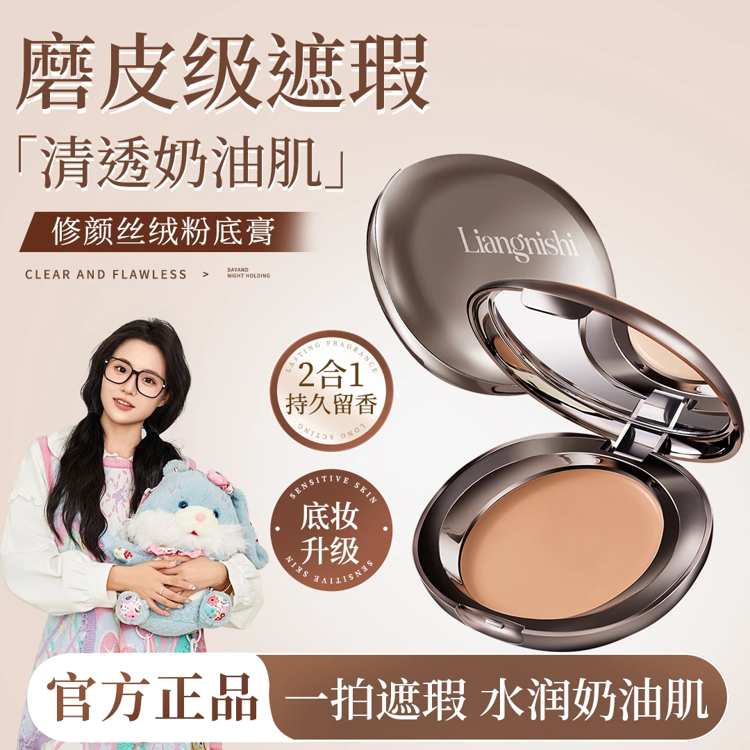 【小鱼海棠推荐】修颜丝绒粉底膏修饰遮盖斑点控油防水防汗不脱妆