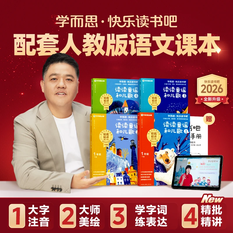 学而思图书【一年级快乐读书吧】26新版大字彩绘注音语文教材指定书