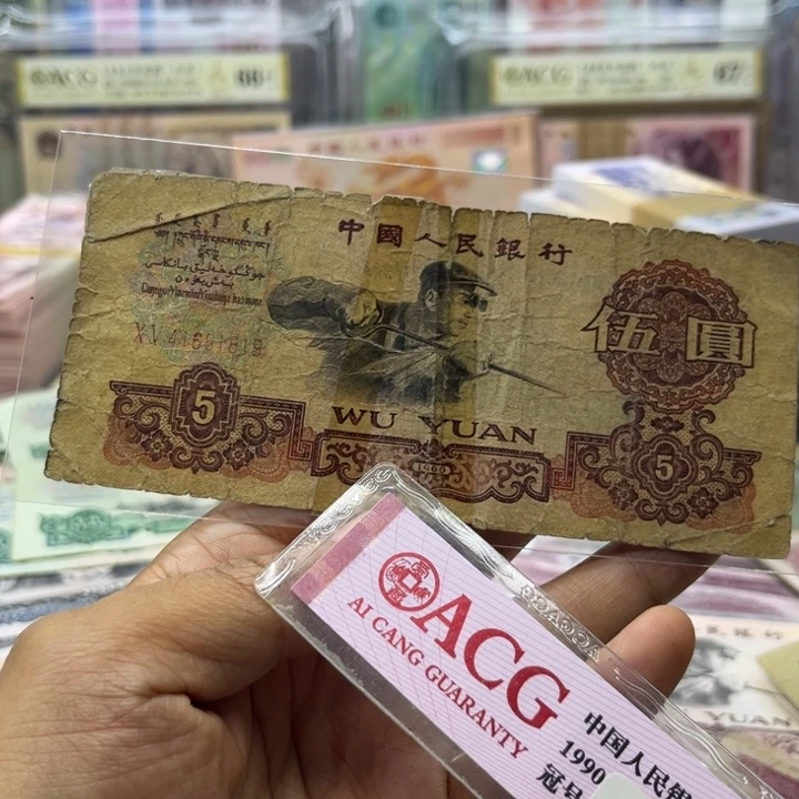 M***2炼钢五元一张流通品