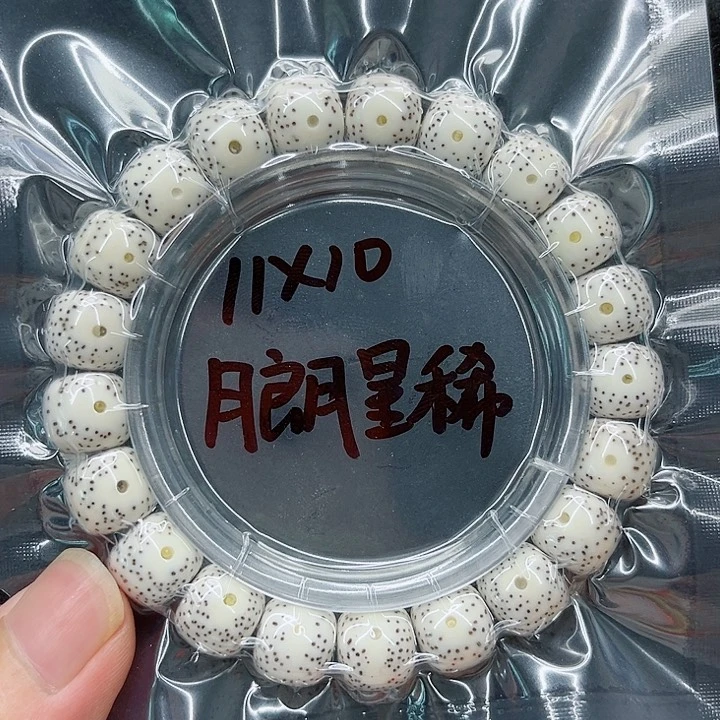 星月菩提手串味*巅11-10原白