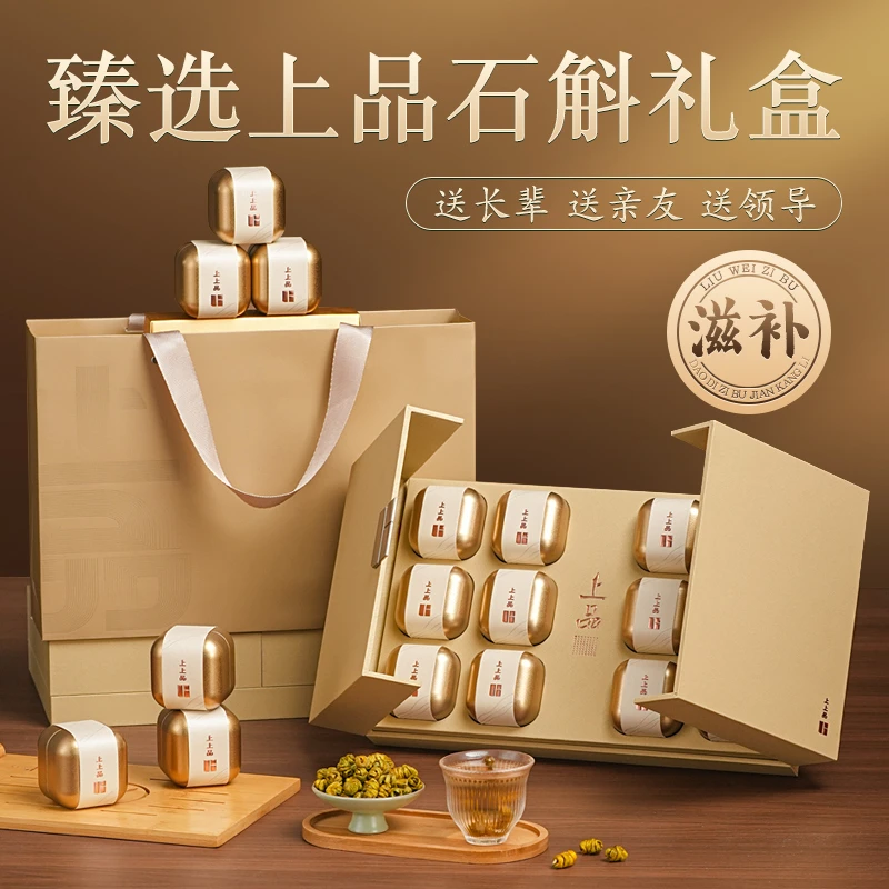 铁皮石斛礼盒礼品送礼长辈见家长礼物礼盒霍山石斛送父母养生滋