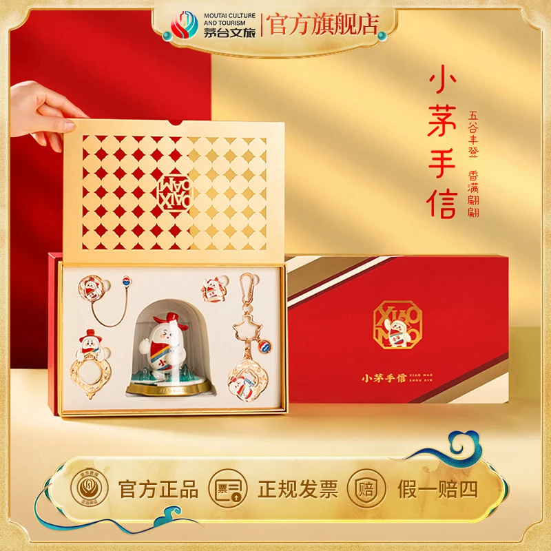 茅台文旅小茅达人系列小茅手信文创