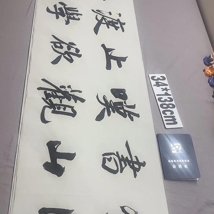 书法登临书山叹观止