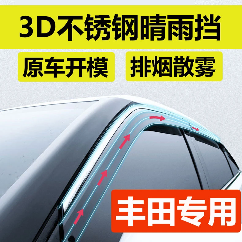 1号丰田汉兰达晴雨挡车窗挡雨板卡罗拉改装荣放雨眉车窗挡雨板