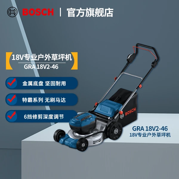 博世（BOSCH）GRA 18V 2-46专业锂电无刷户外草坪机 特霸