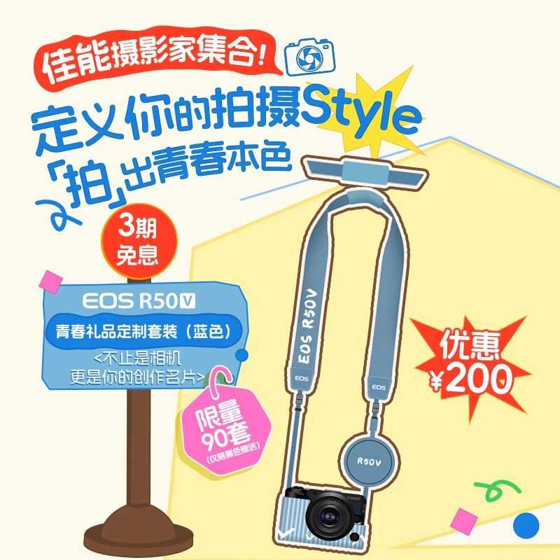 【超值享】Canon/佳能 EOS R50 V 机身/套机青春专微视频直播机专业