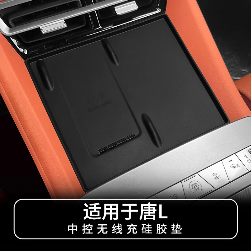 适用唐L中控无线充硅胶防滑垫车载保护汽车内饰用品专用改装配件