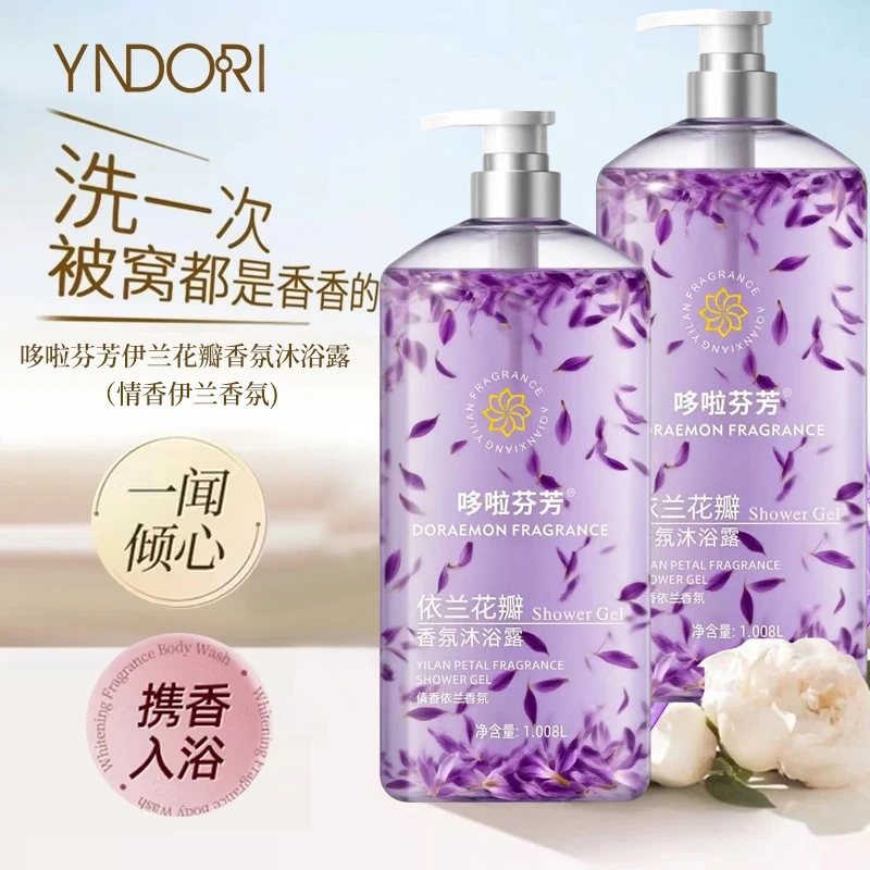 依兰花瓣香氛浴沐露大容量持久留香嫩肤补水保湿净肤护理水润滋养