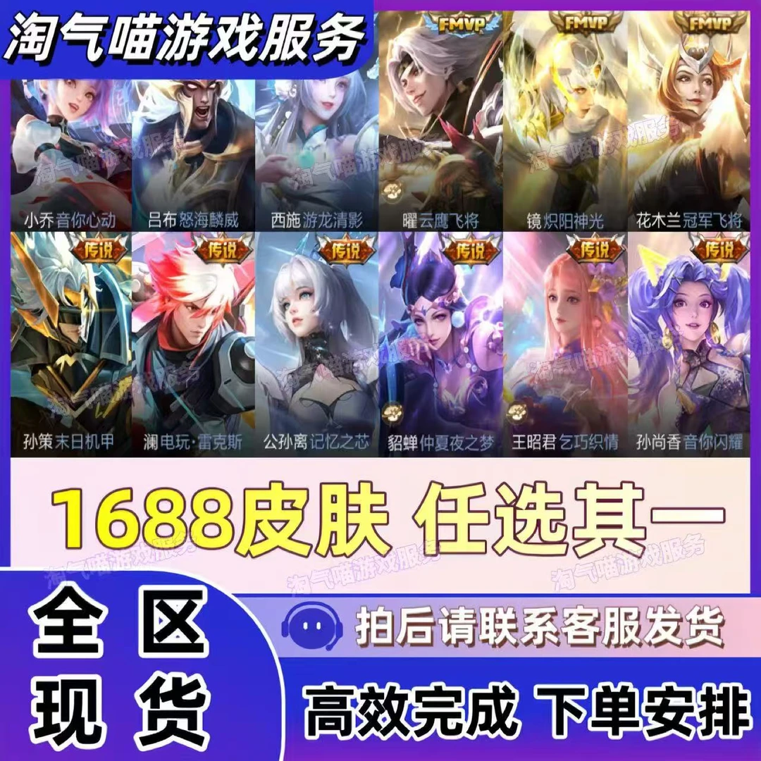 王者荣耀1688任选一款皮肤李白诗剑行炽阳神光云鹰飞将