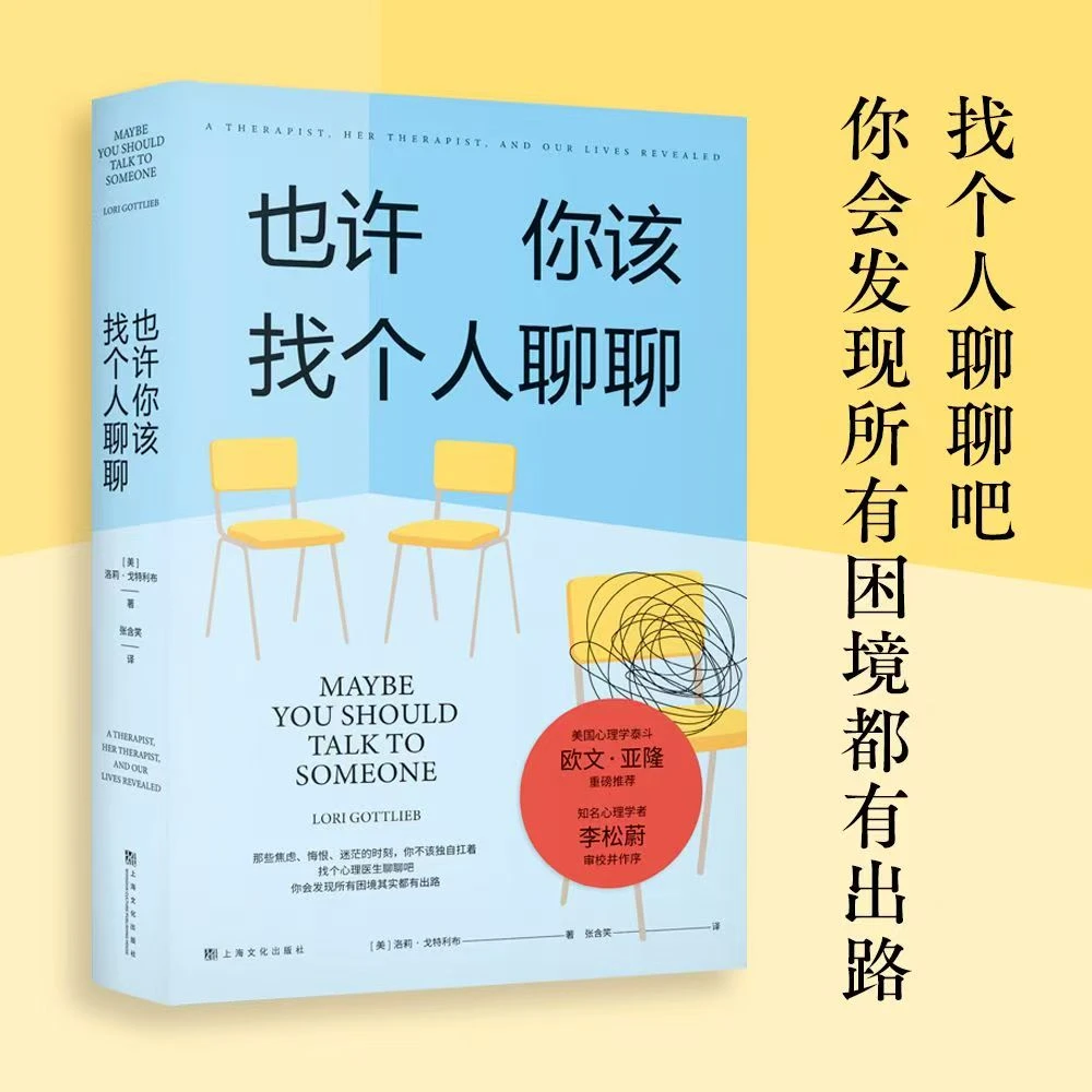 也许你该找个人聊聊 自助练习手册 心理自助心理学