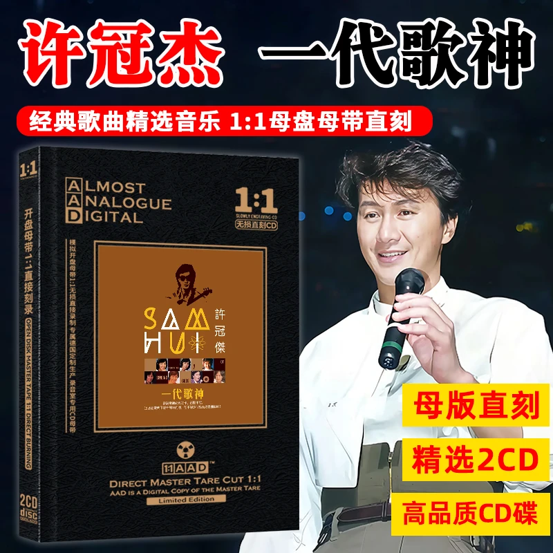 许冠杰专辑CD经典老歌粤语歌曲母盘直刻试音发烧车载cd碟片