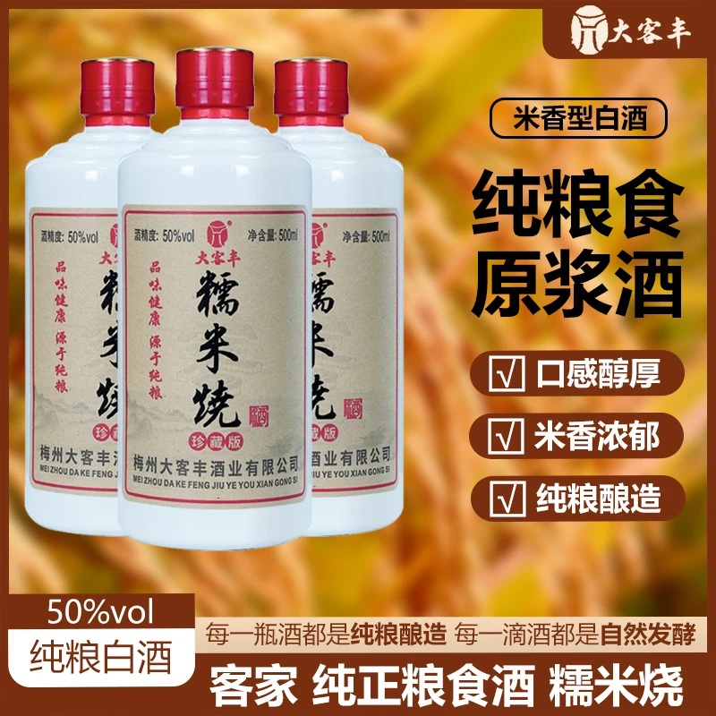 大客丰糯米烧 50度米香型白酒 正宗客家传统手工原浆精酿公文包酒
