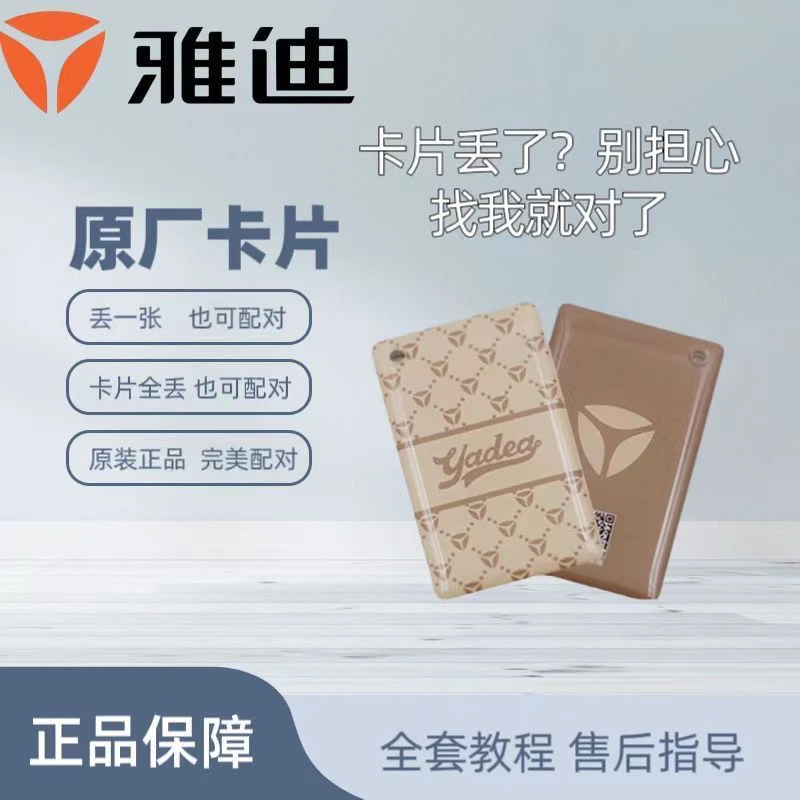 雅迪NFC电动车原厂原装钥匙卡片芯片卡感应卡智能配原装雅迪nfc卡