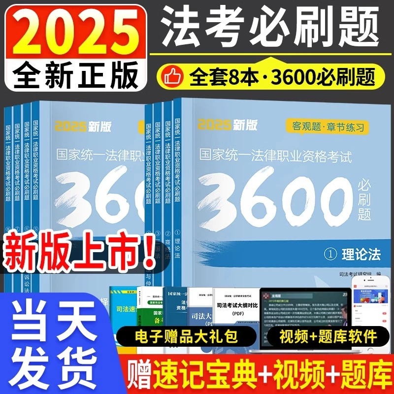 2025年国家司法考试必刷题3600历年真题库试卷23司考