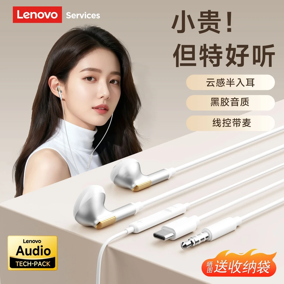联想有线耳机半入耳式Type-C圆孔高音质带麦游戏音乐2025新款推荐
