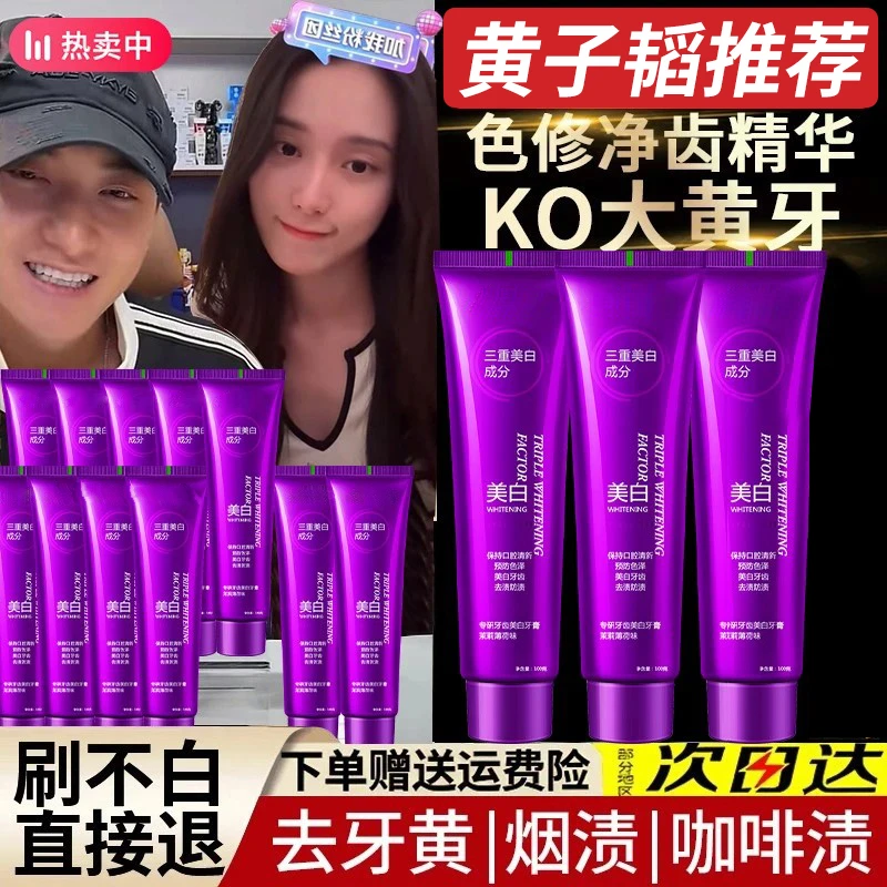 【黄子韬&徐艺洋】色修净齿精华牙膏美亮白去黄去牙渍留香官方正品